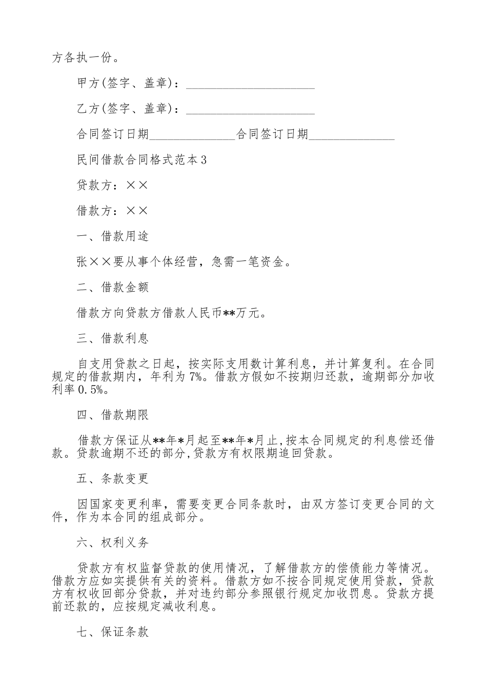 民间借款合同范本汇编_第3页