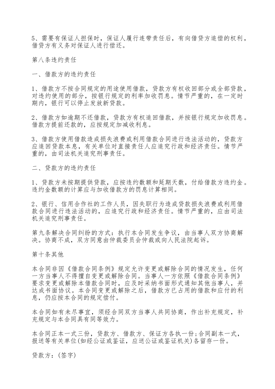 民间借款合同范本五——范本_第2页