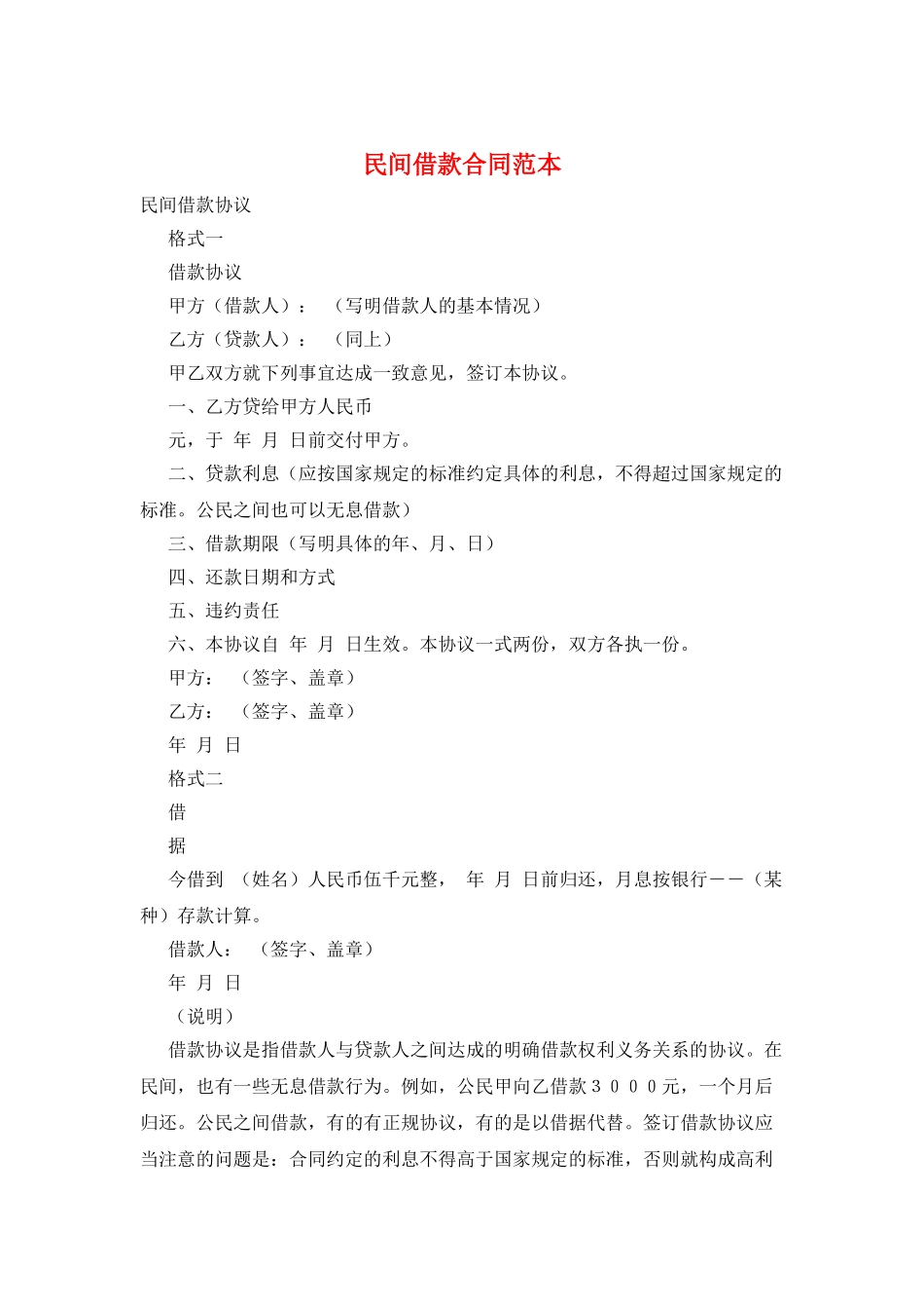 民间借款合同范本_第1页
