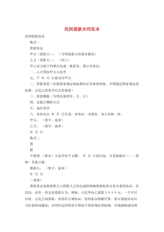 民间借款合同范本