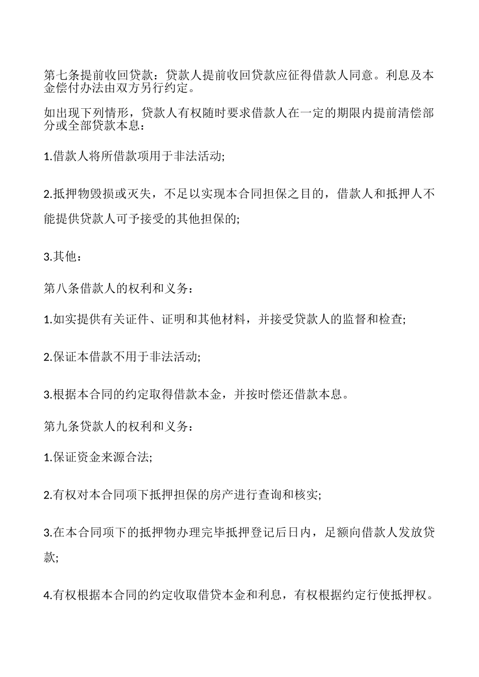 民间借款抵押合同完整版_第2页