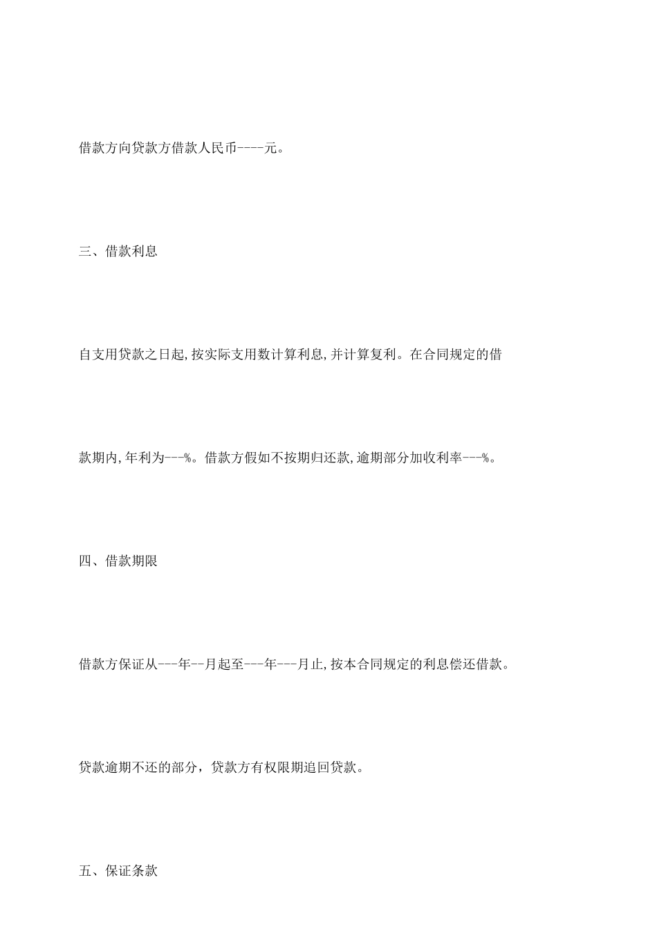 民间借款合同范本1_第3页