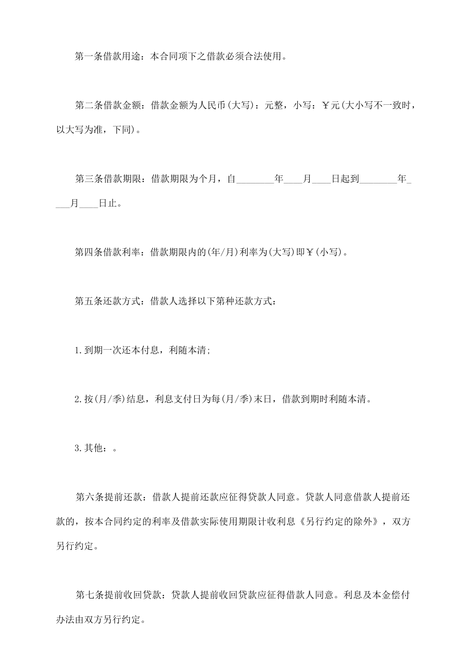 民间借款抵押合同范本_第3页