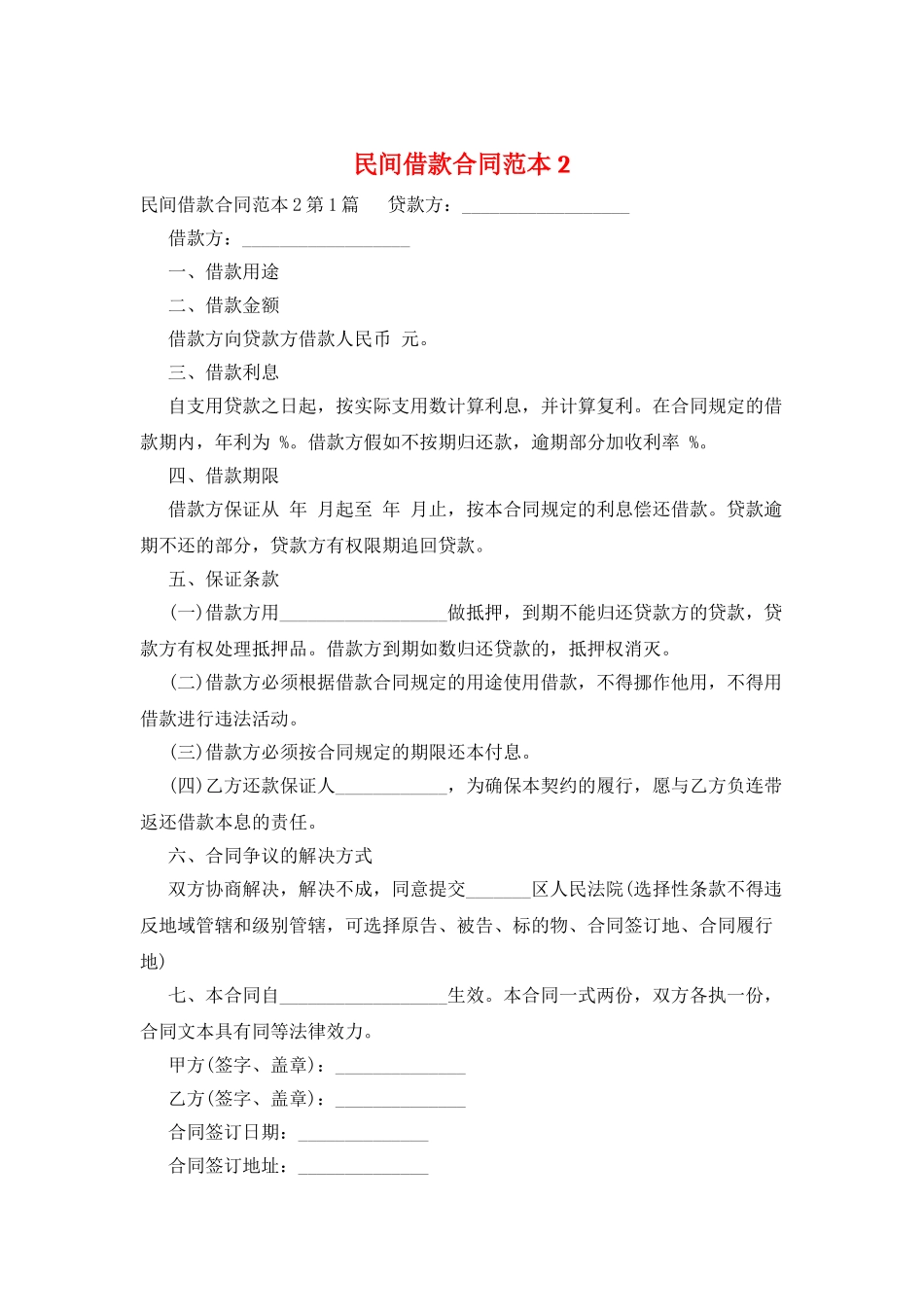 民间借款合同范本2_第1页