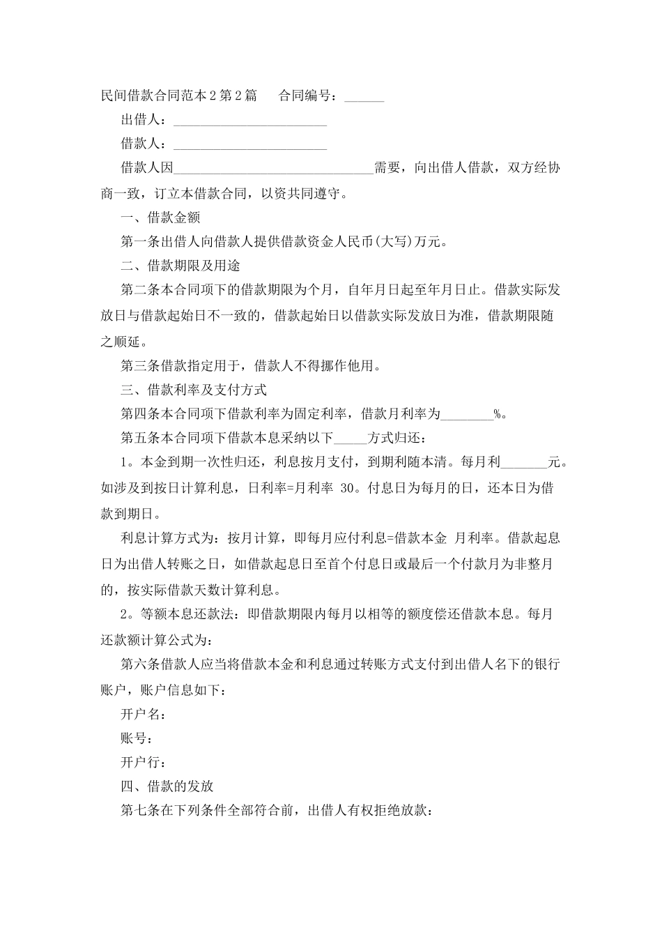 民间借款合同范本2_第2页