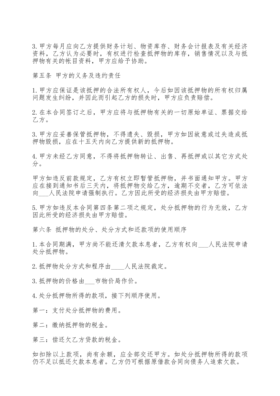 民间借款抵押合同范本二——范本_第2页
