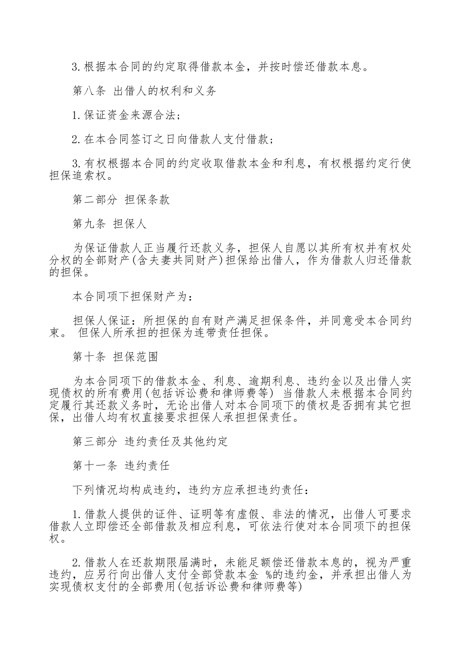 民间借款担保合同书范本_第2页