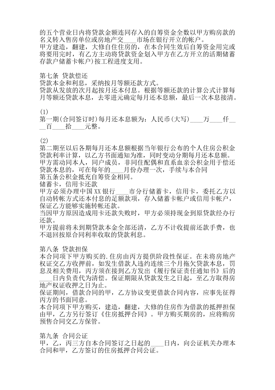 民间借款热门版合同——范本_第2页