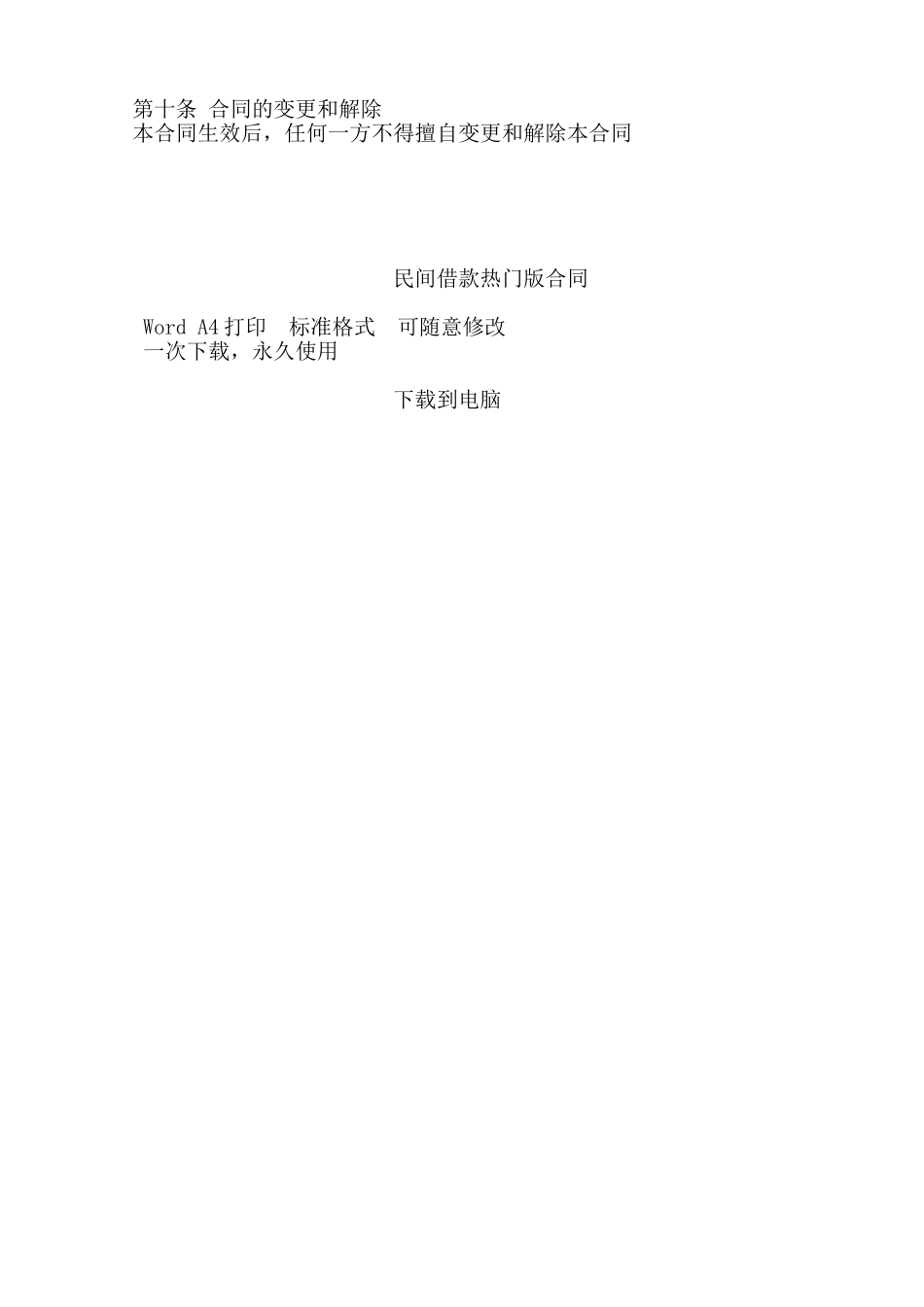 民间借款热门版合同——范本_第3页