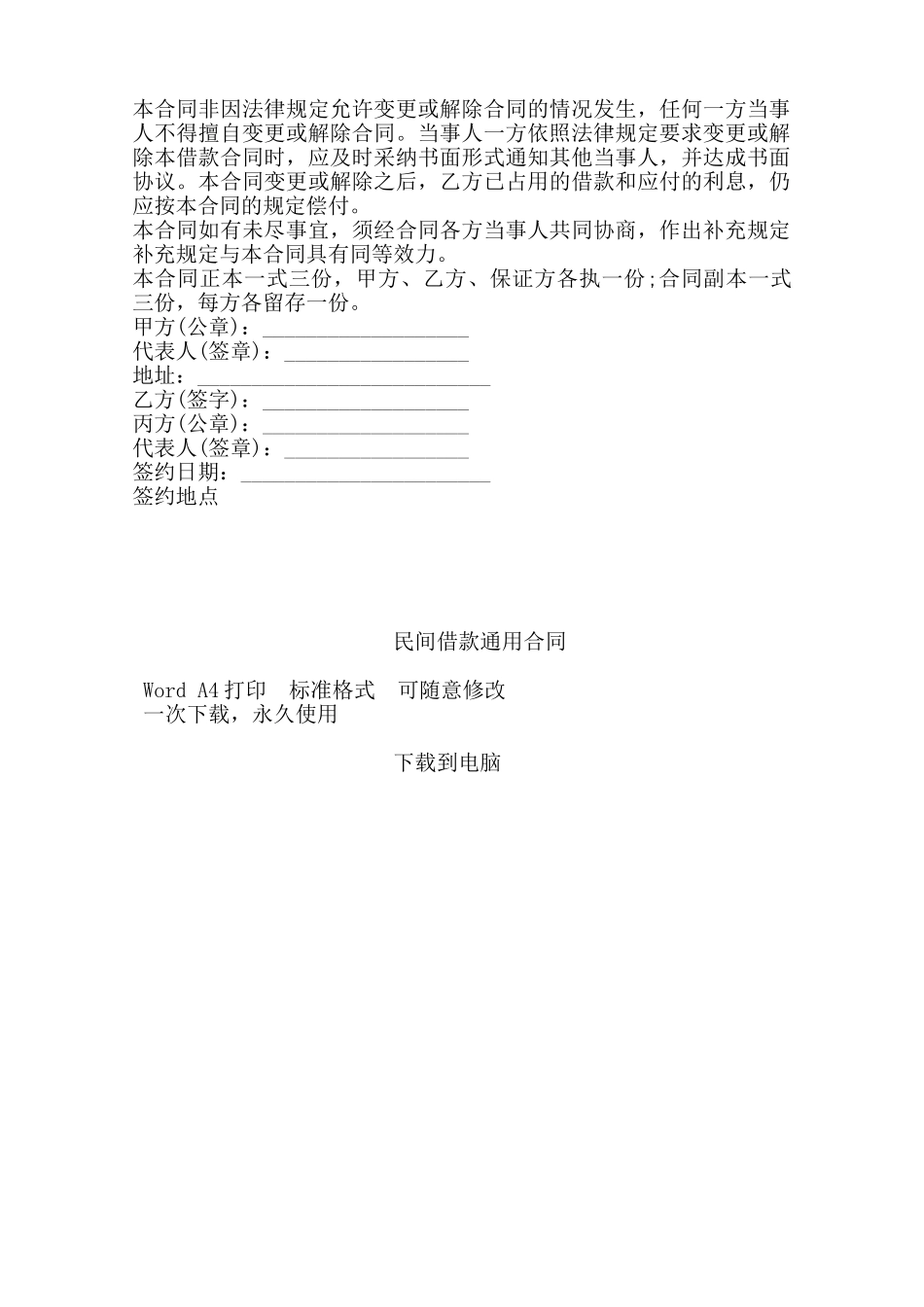 民间借款通用合同——范本_第2页
