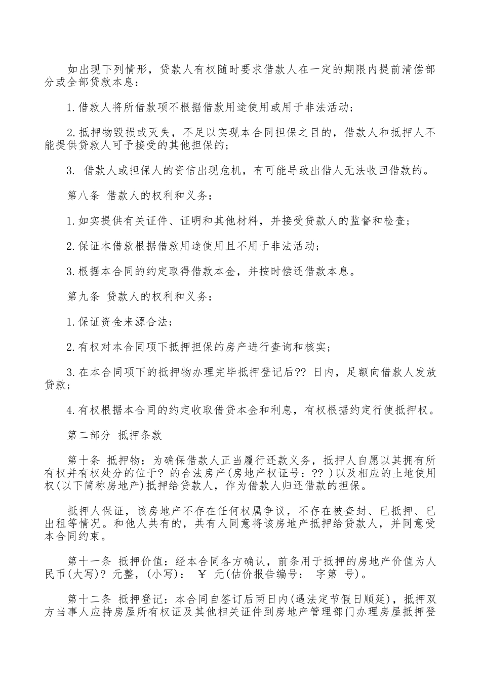 民间借款抵押的合同范本_第2页