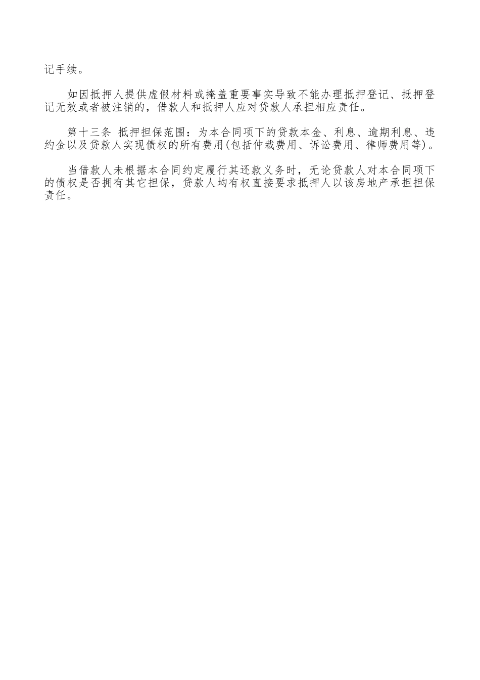 民间借款抵押的合同范本_第3页
