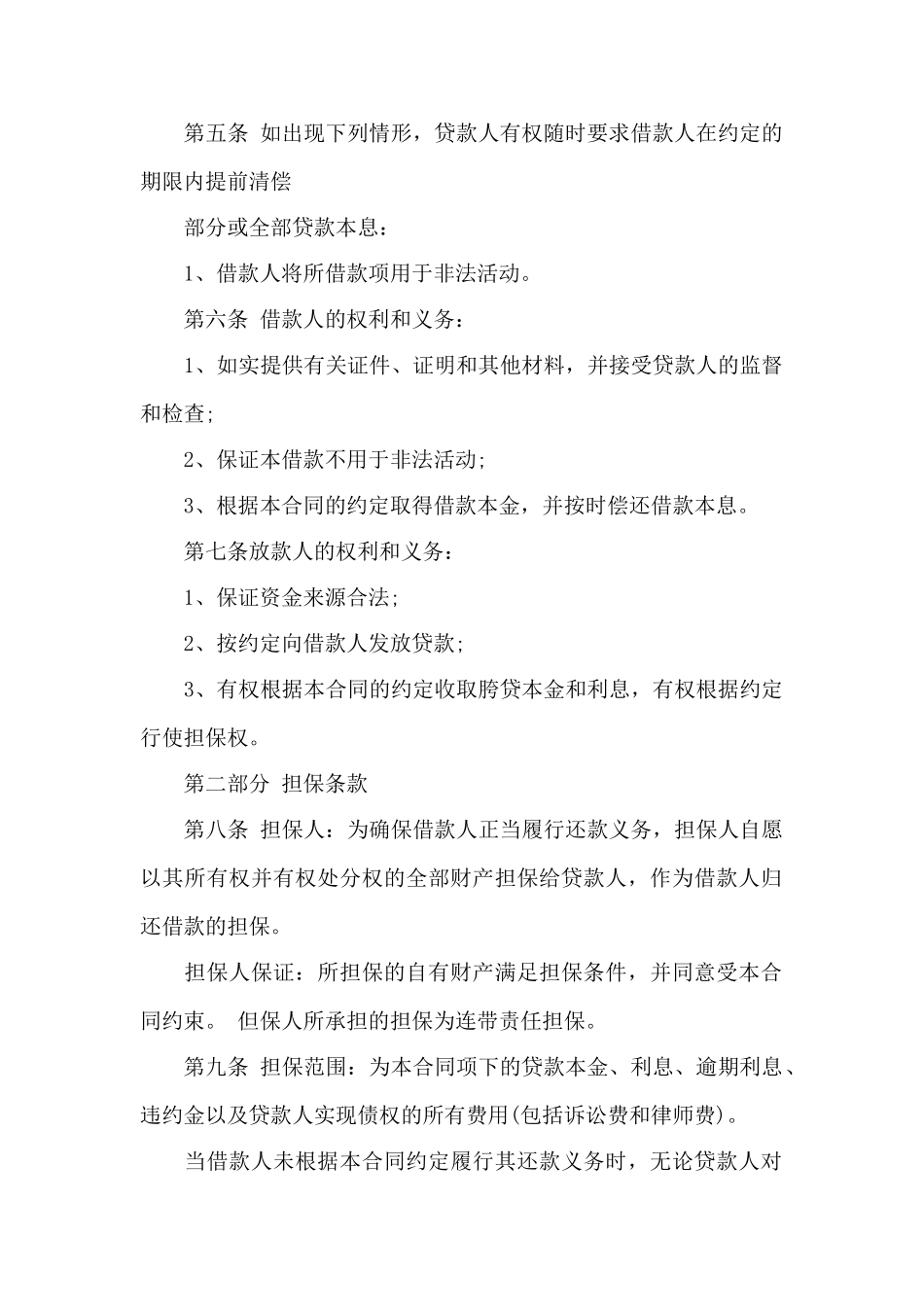 民间借款担保合同范本——范本_第2页