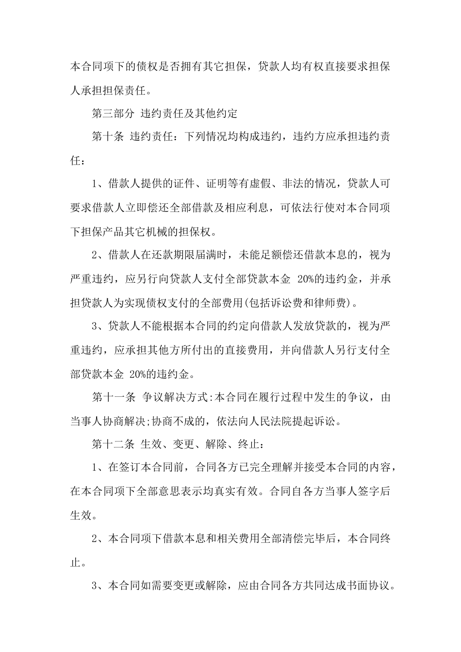 民间借款担保合同范本——范本_第3页