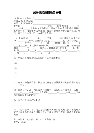 民间借款通用版合同书——范本