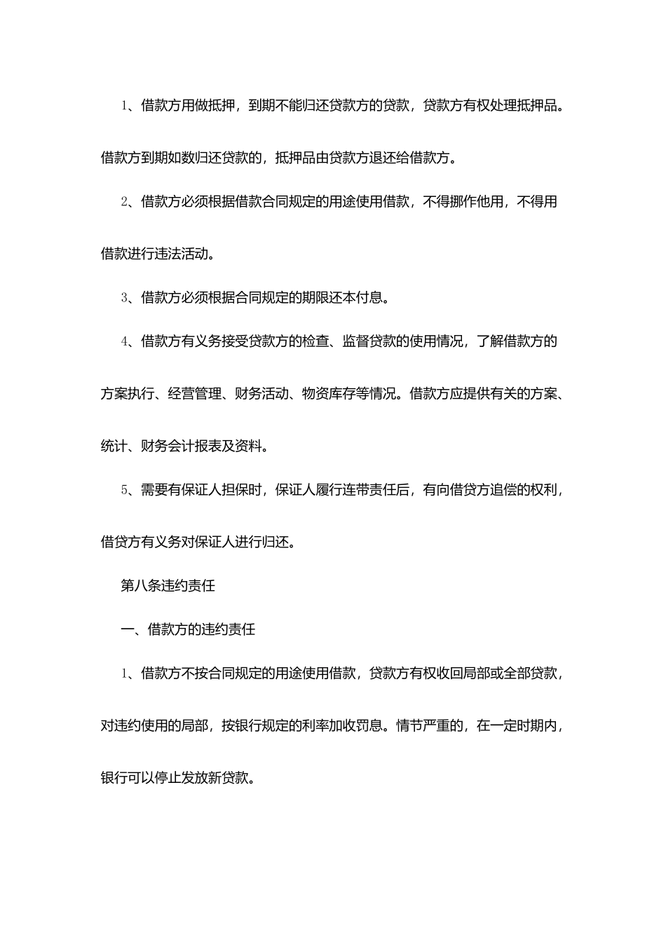 民间借贷合同_第2页