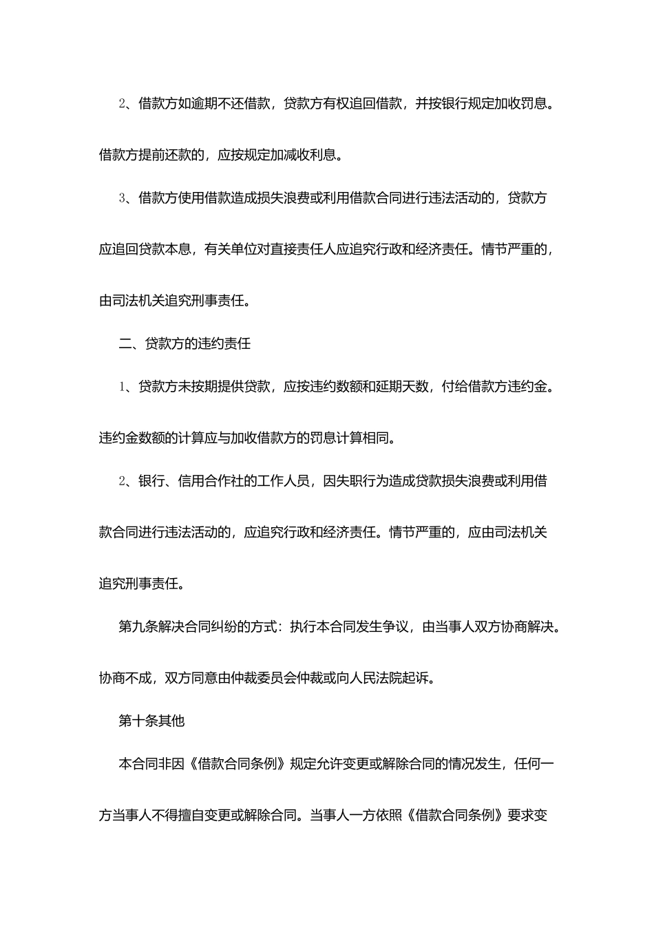 民间借贷合同_第3页