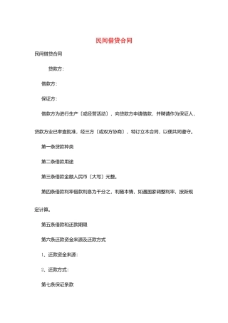 民间借贷合同