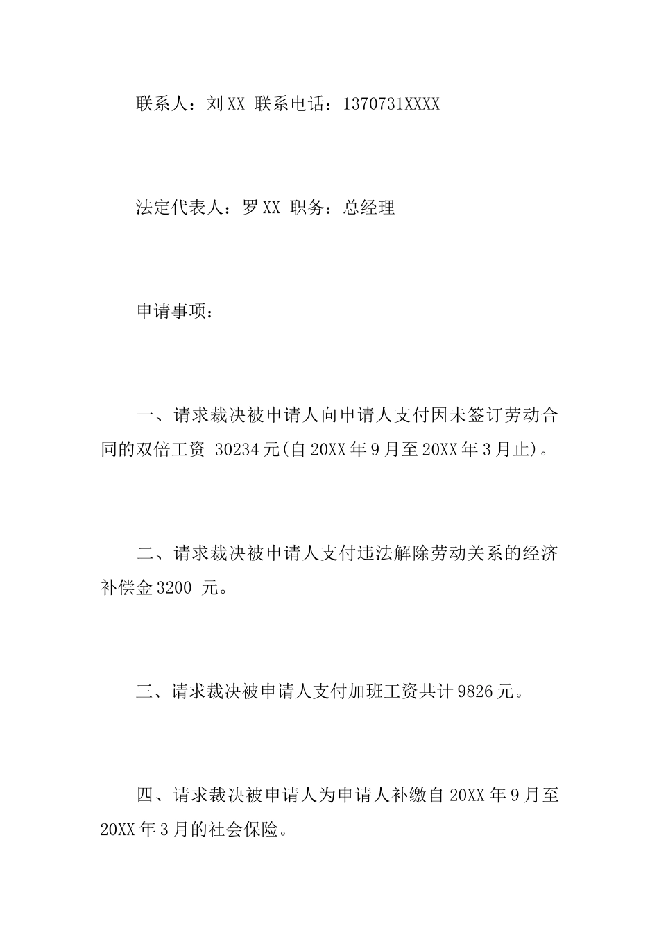 民间借贷仲裁申请书_第2页