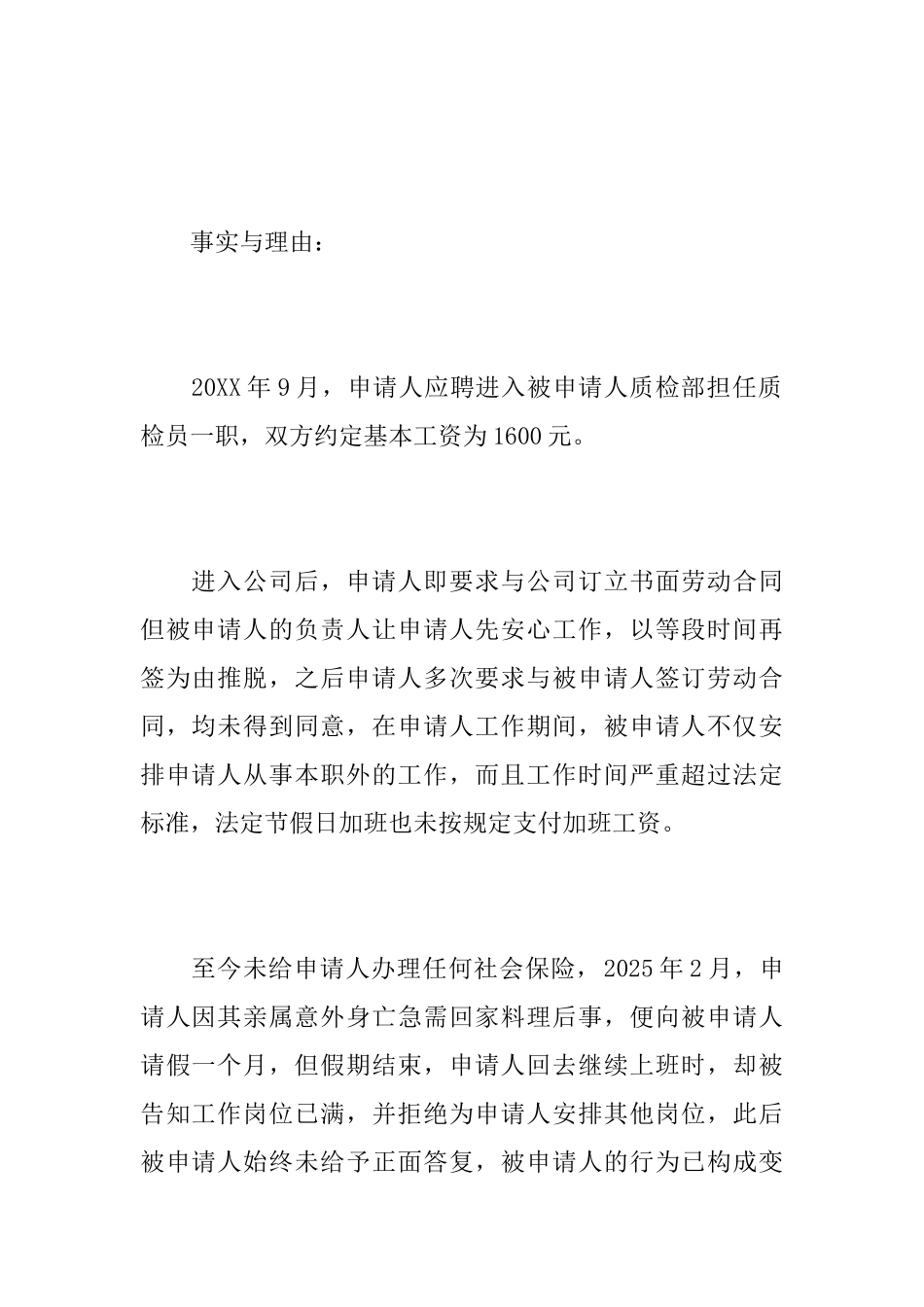民间借贷仲裁申请书_第3页