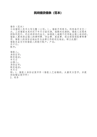 民间借贷借条