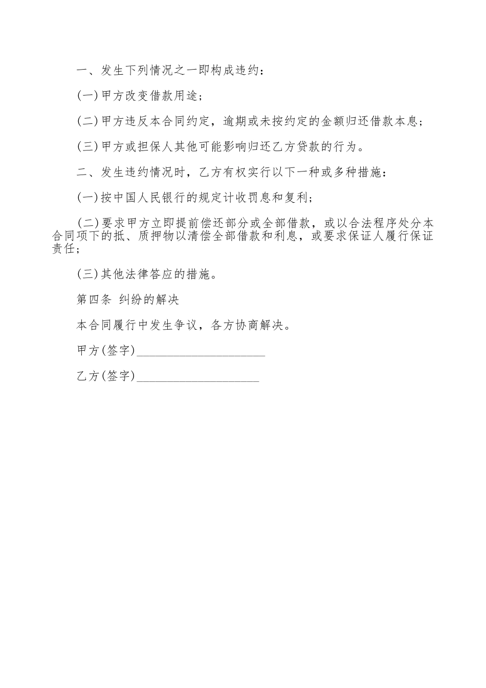 民间借贷合同书范本一_第2页
