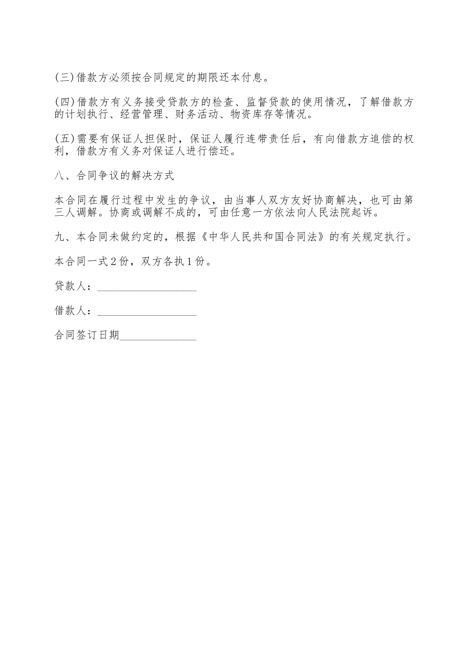 民间借贷合同模板三——范本_第2页