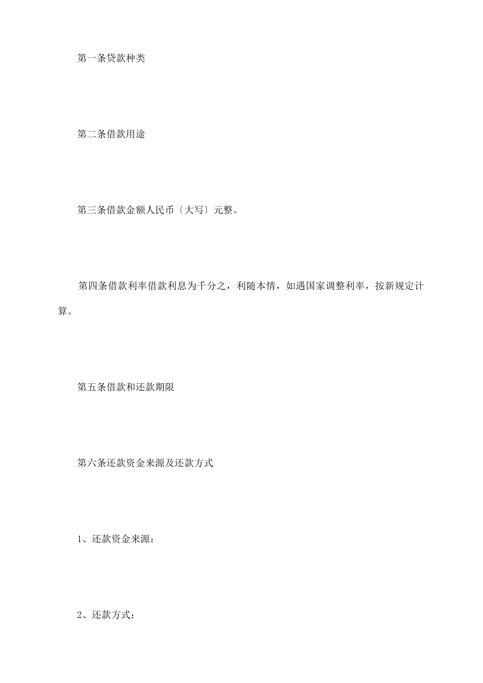 民间借贷合同_第3页