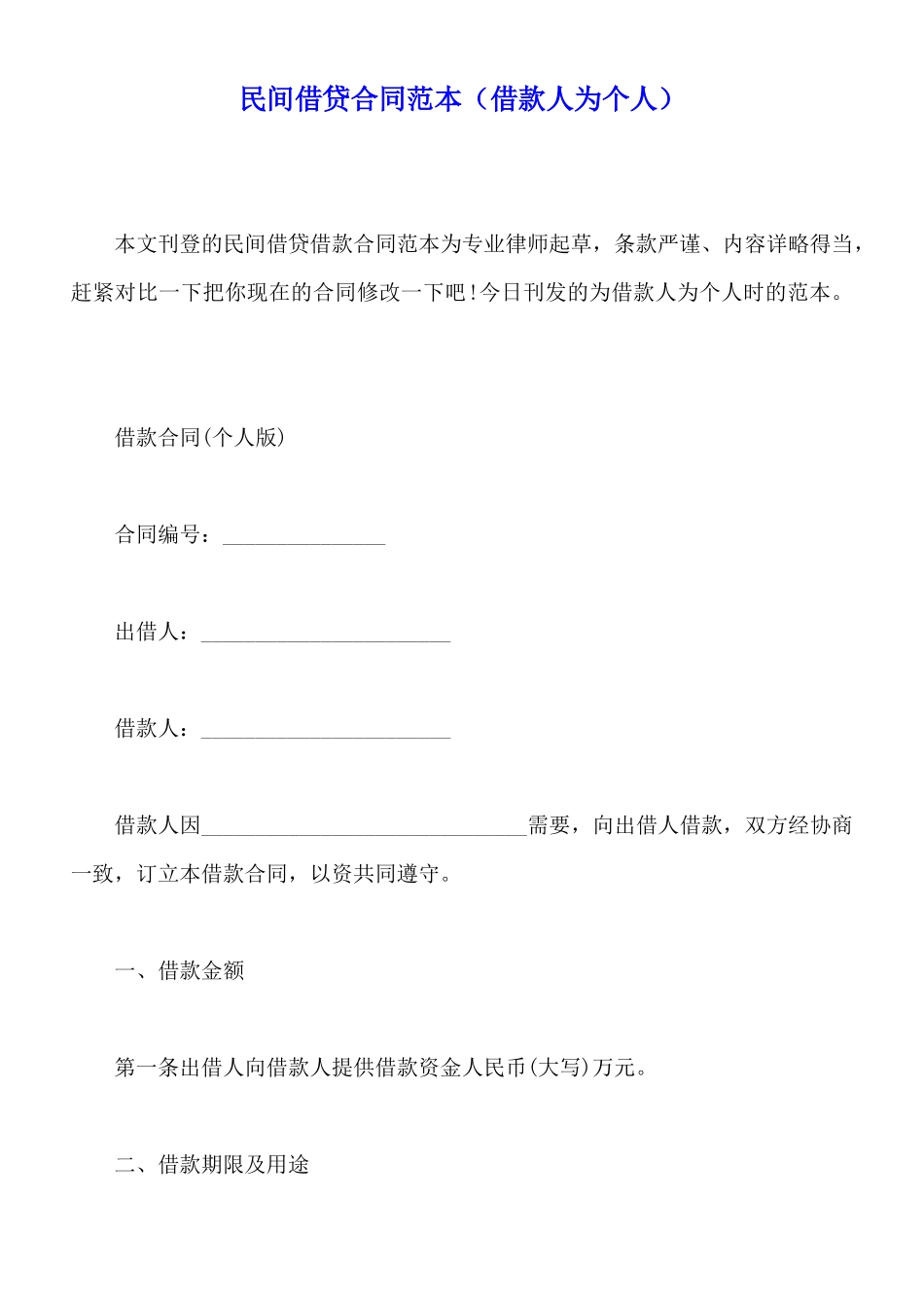 民间借贷合同范本_第1页