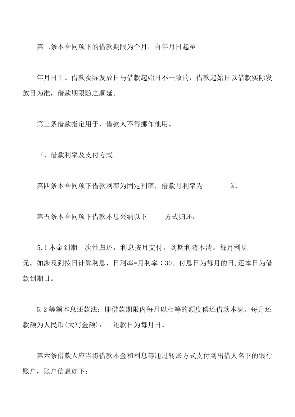 民间借贷合同范本_第2页
