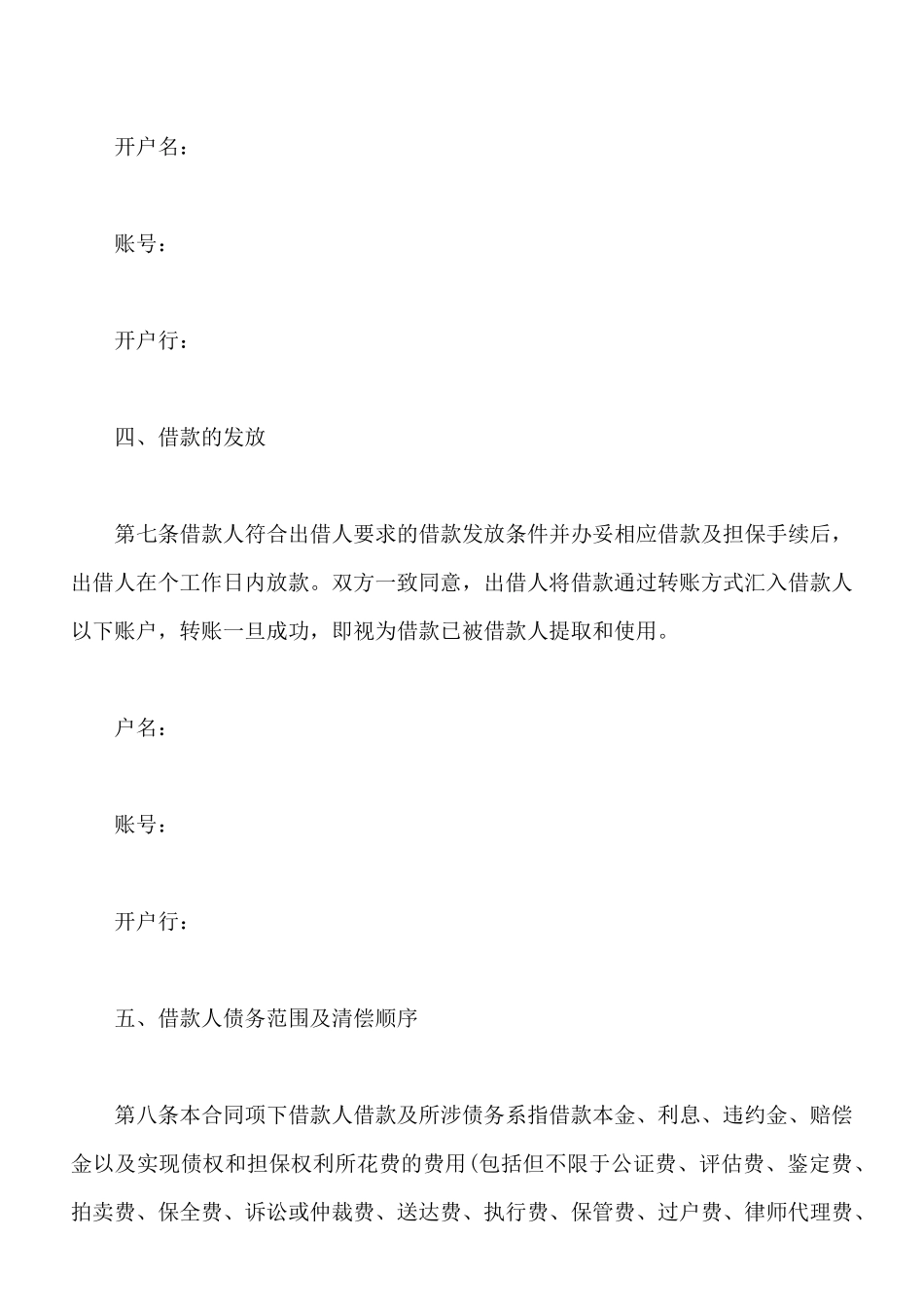 民间借贷合同范本_第3页