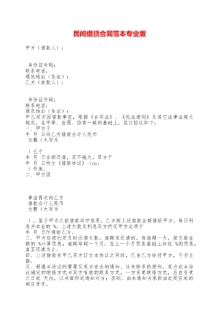 民间借贷合同范本专业版——范本