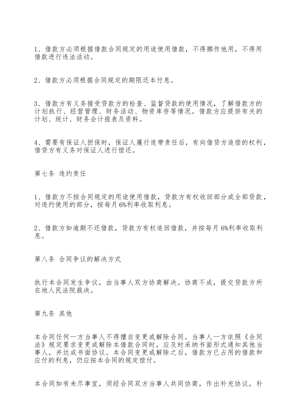 民间借贷合同样本一——范本_第2页
