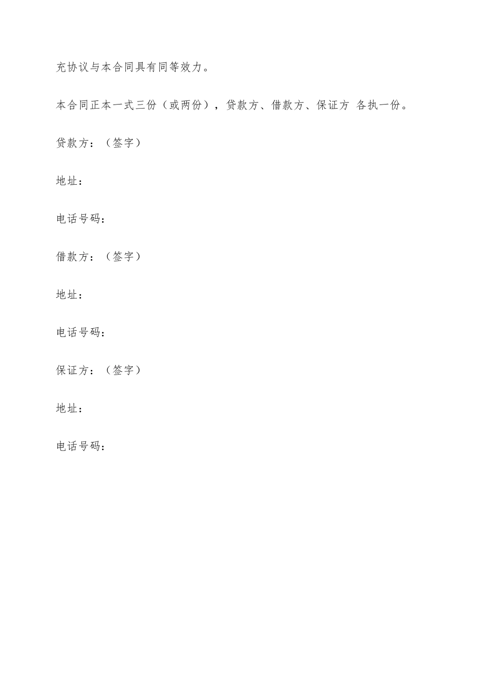 民间借贷合同样本一——范本_第3页