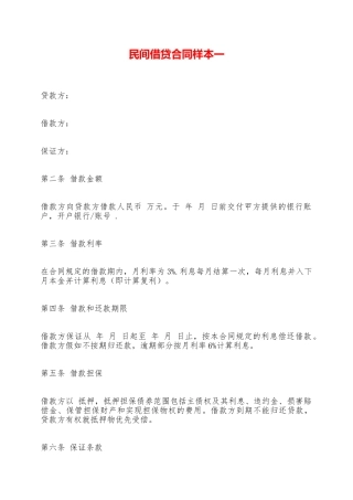 民间借贷合同样本一——范本