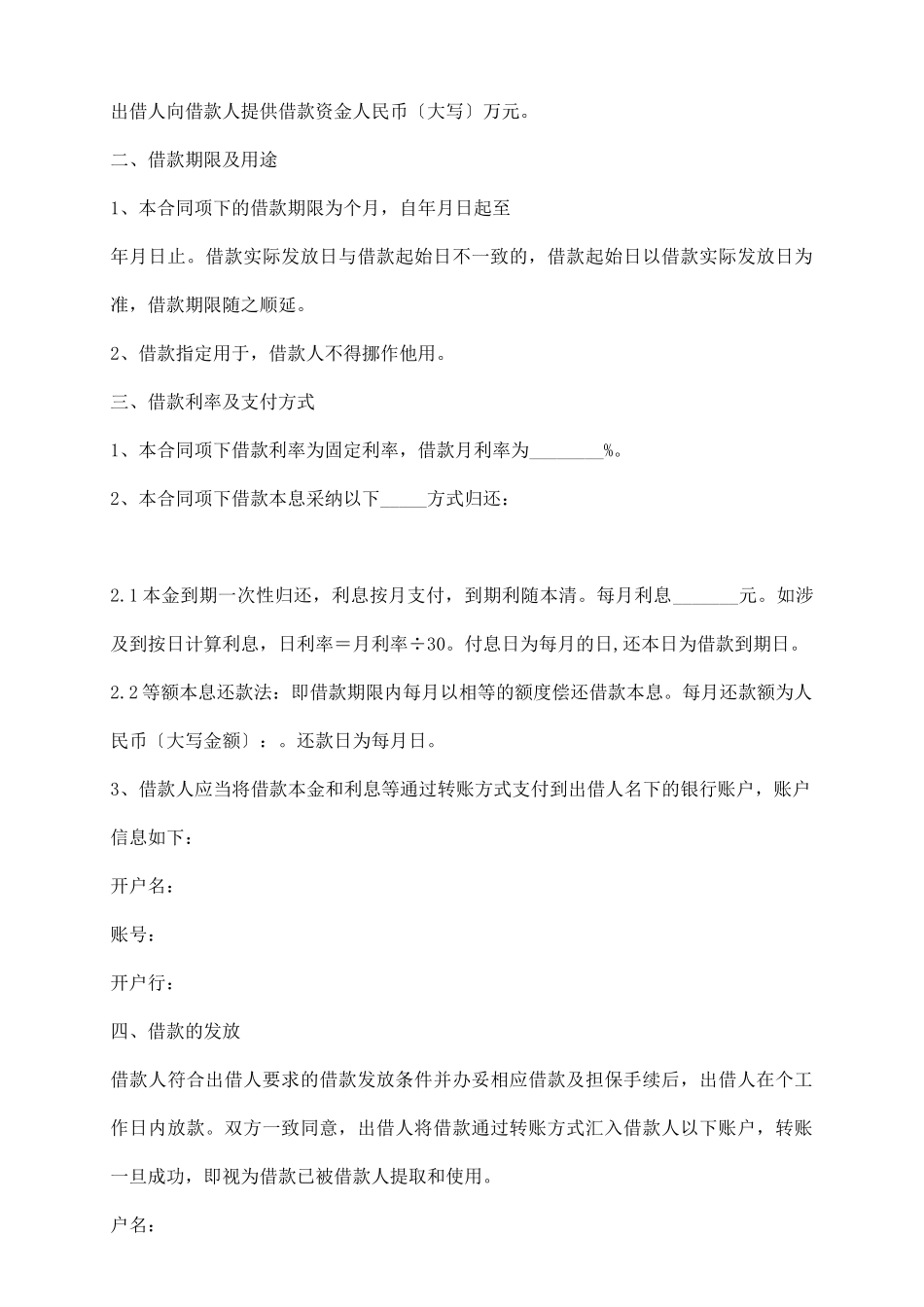 民间借贷合同范本!_第3页