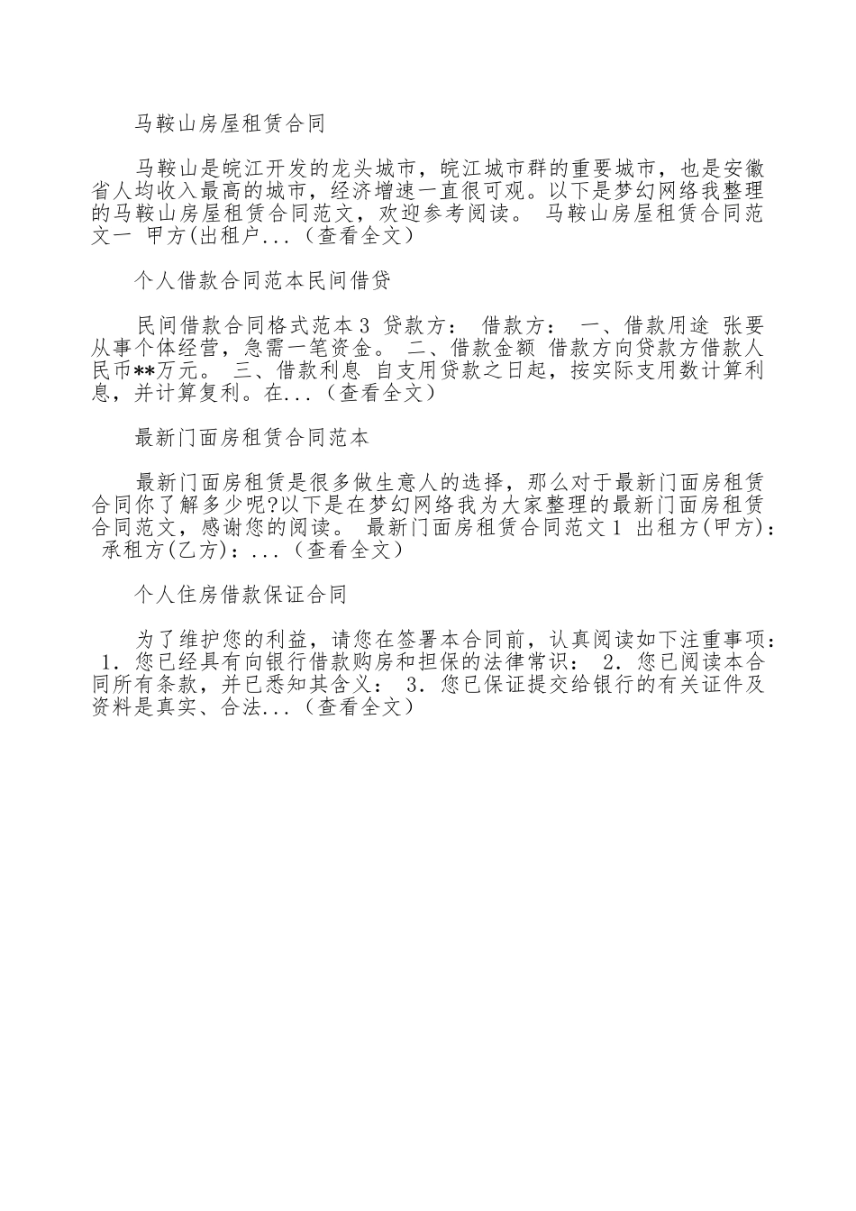 民间借贷合同的范本_第3页