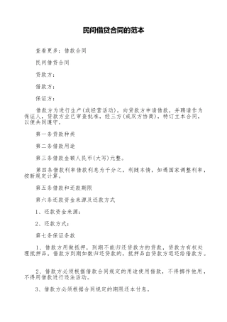 民间借贷合同的范本