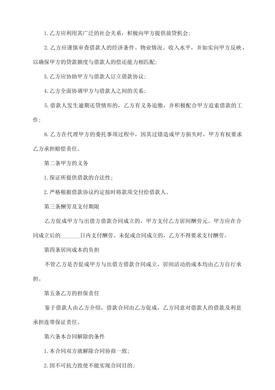 民间借贷居间合同范本_第3页