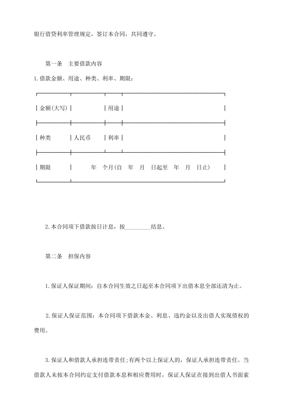 民间借贷担保借款合同_第3页