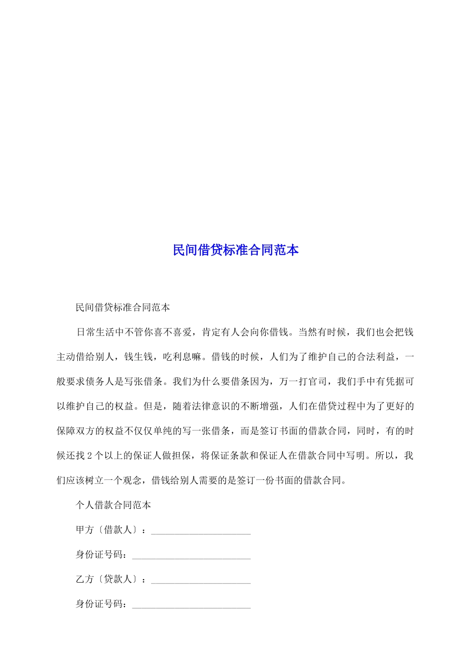 民间借贷标准合同范本_第2页