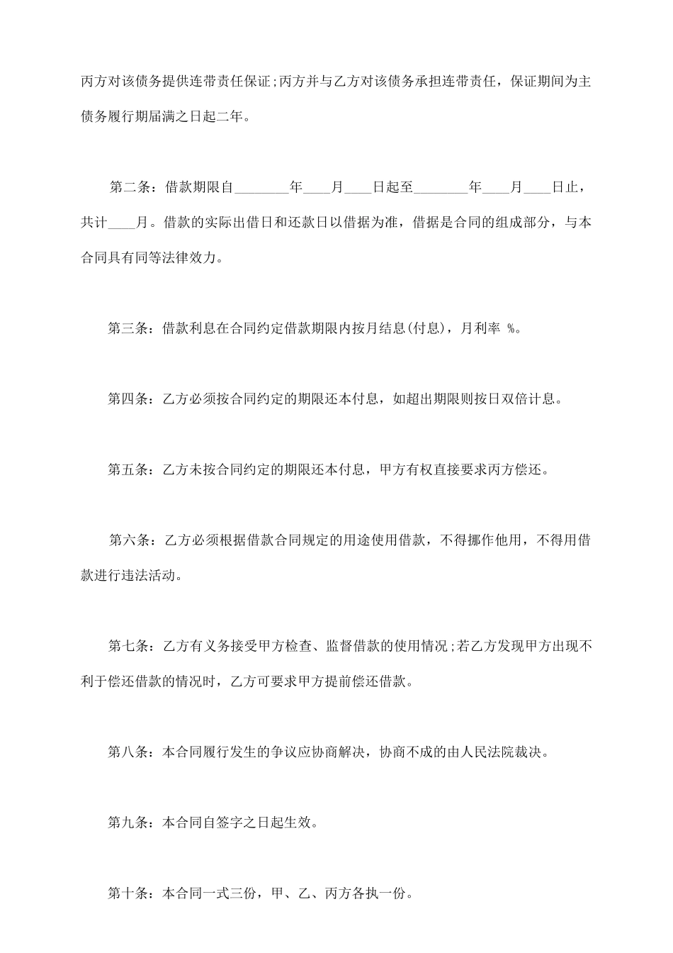 民间借贷担保合同模板_第3页