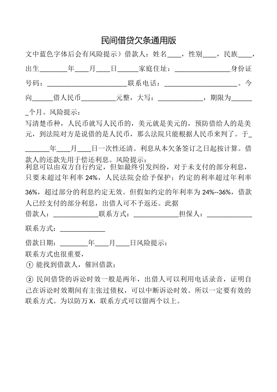 民间借贷欠条_第1页