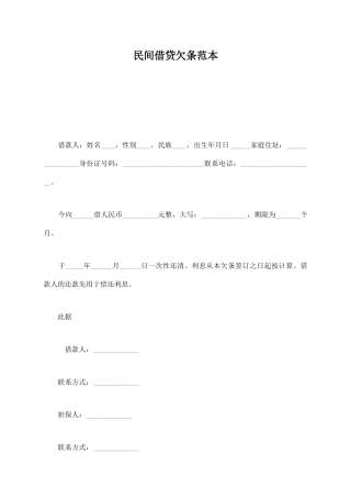 民间借贷欠条范本