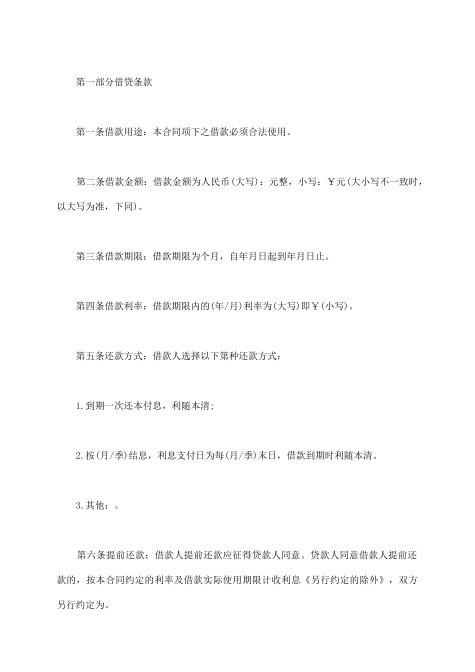 民间借贷抵押合同范本_第3页