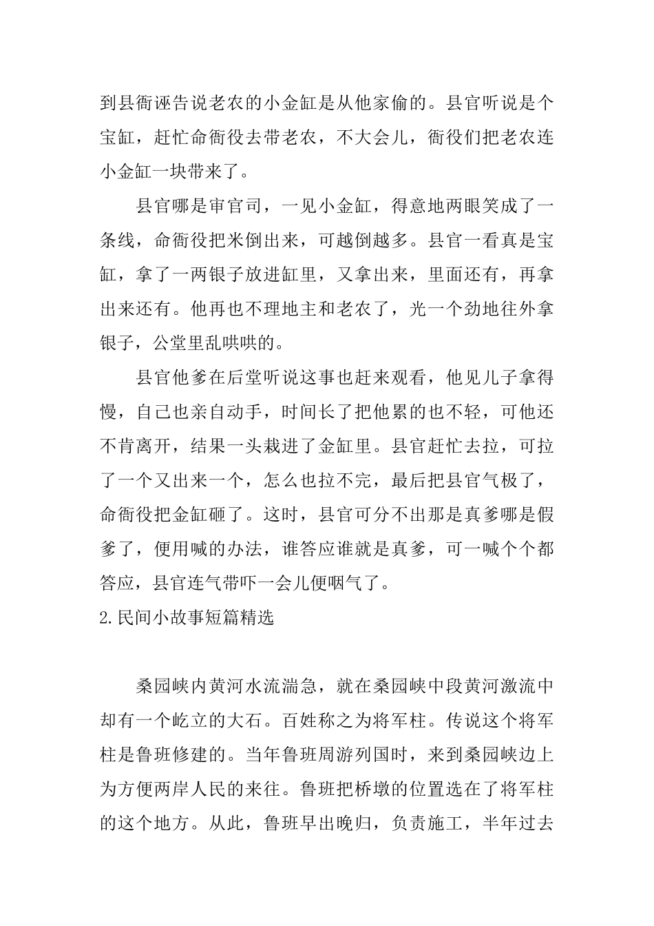 民间小故事短篇精选十篇_第2页