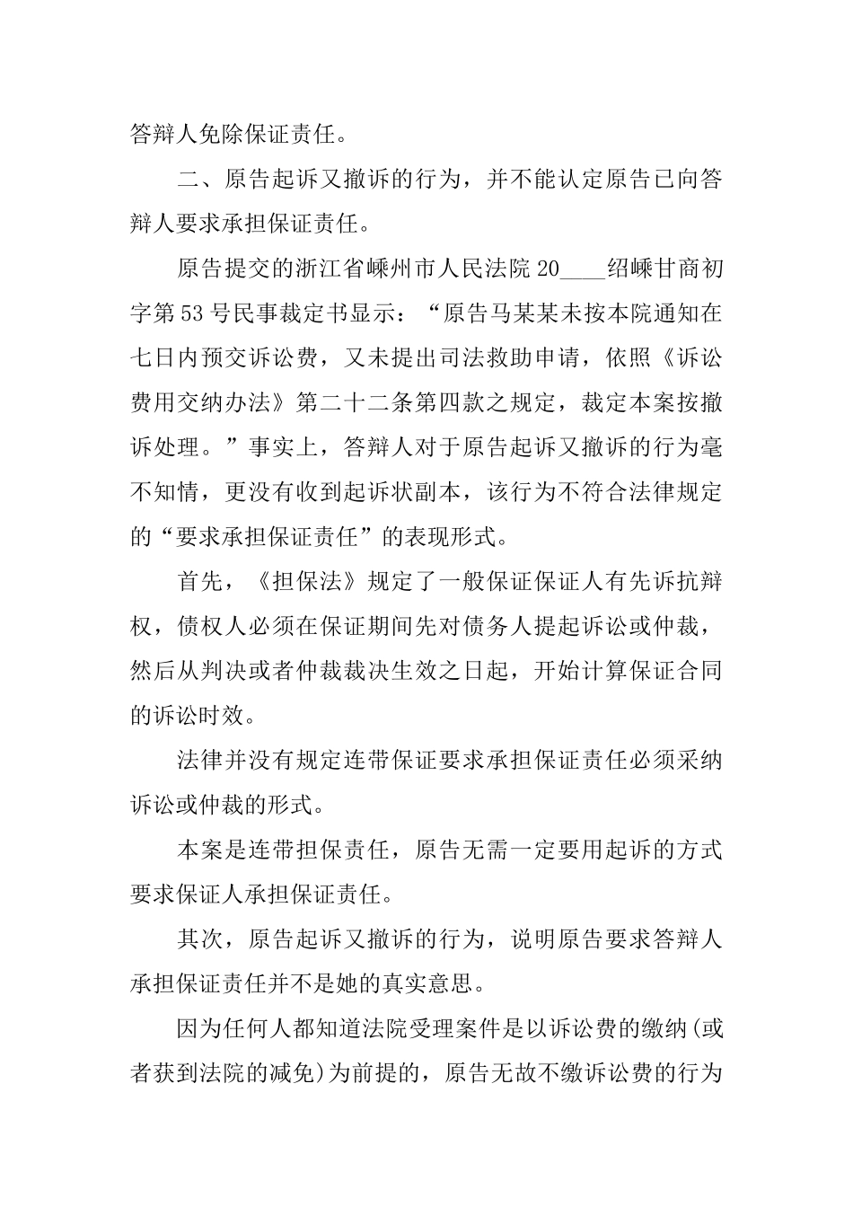 民间借贷答辩状范例_第2页