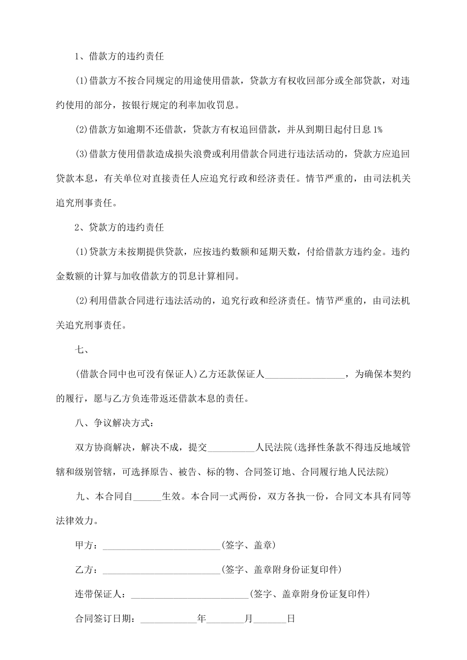 民间合法借款合同范本_第3页