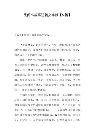 民间小故事短篇文字版