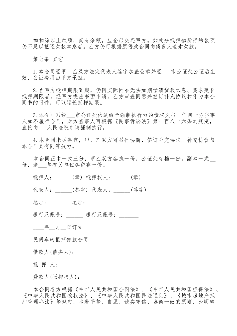 民间抵押借款合同范本_第3页